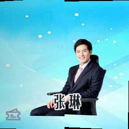 张琳